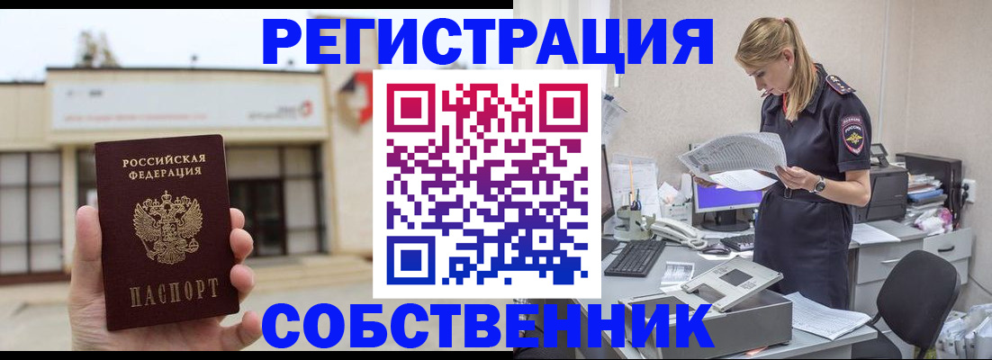 прописка 2025 в Волгодонске