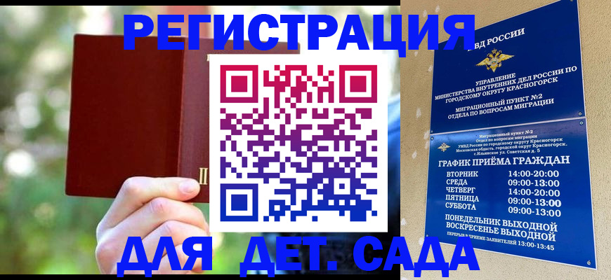 прописка 2025 в Волгодонске