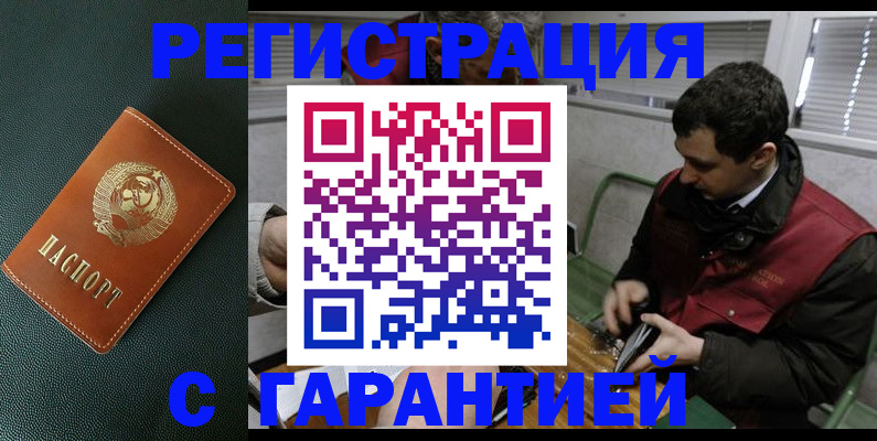 прописка штамп в Волгодонске