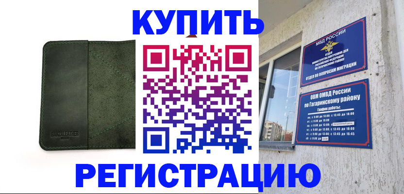 временная регистрация в квартире в Волгодонске