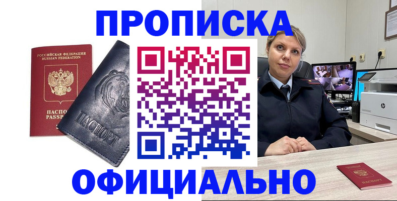 где прописаться в Волгодонске