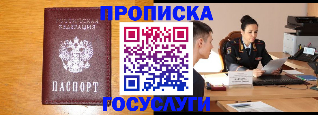 временная регистрация собственник в Волгодонске