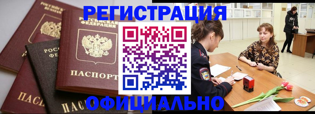 временная регистрация в Волгодонске